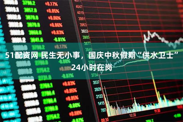 望牛配资 9月30日全社会跨区域人员流动量超2.3亿人次